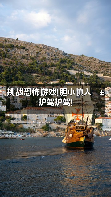 抖音吱吱（轻语助眠）视频封面：挑战恐怖游戏！胆小慎入😱护驾护驾！